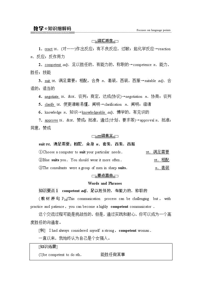 译林版高中英语选择性必修第四册UNIT2教学知识细解码课件+学案01
