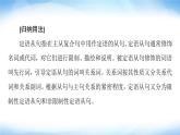 譯林版高中英語選擇性必修第四冊UNIT2突破語法大沖關(guān)課件+學(xué)案