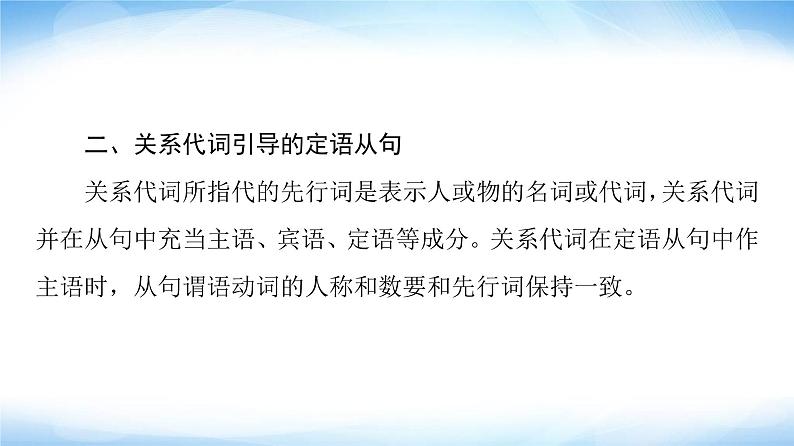 译林版高中英语选择性必修第四册UNIT2突破语法大冲关课件+学案06