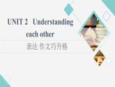 译林版高中英语选择性必修第四册UNIT2表达作文巧升格课件+学案