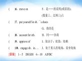 譯林版高中英語選擇性必修第四冊UNIT2預(yù)習(xí)新知早知道1課件+學(xué)案
