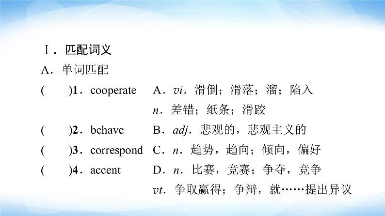 译林版高中英语选择性必修第四册UNIT2预习新知早知道2课件+学案02