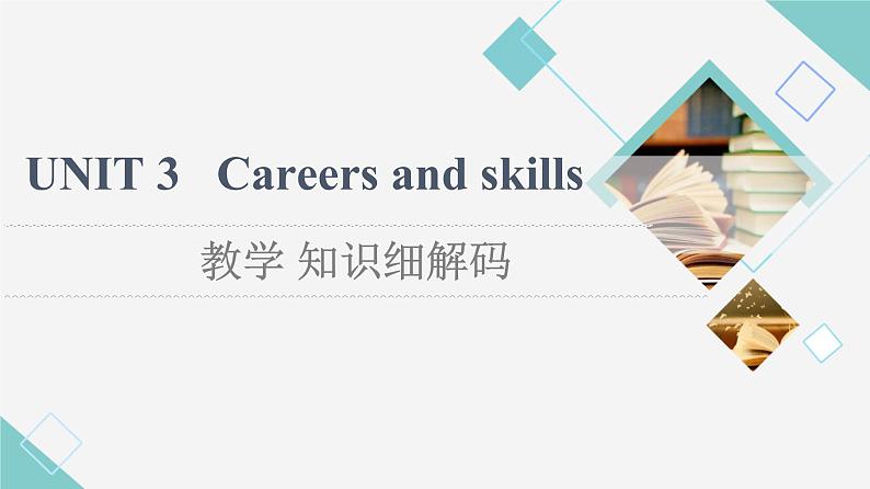 译林版高中英语选择性必修第四册UNIT3教学知识细解码课件+学案01