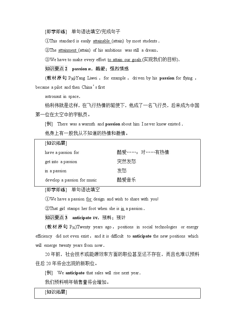 译林版高中英语选择性必修第四册UNIT3教学知识细解码课件+学案02