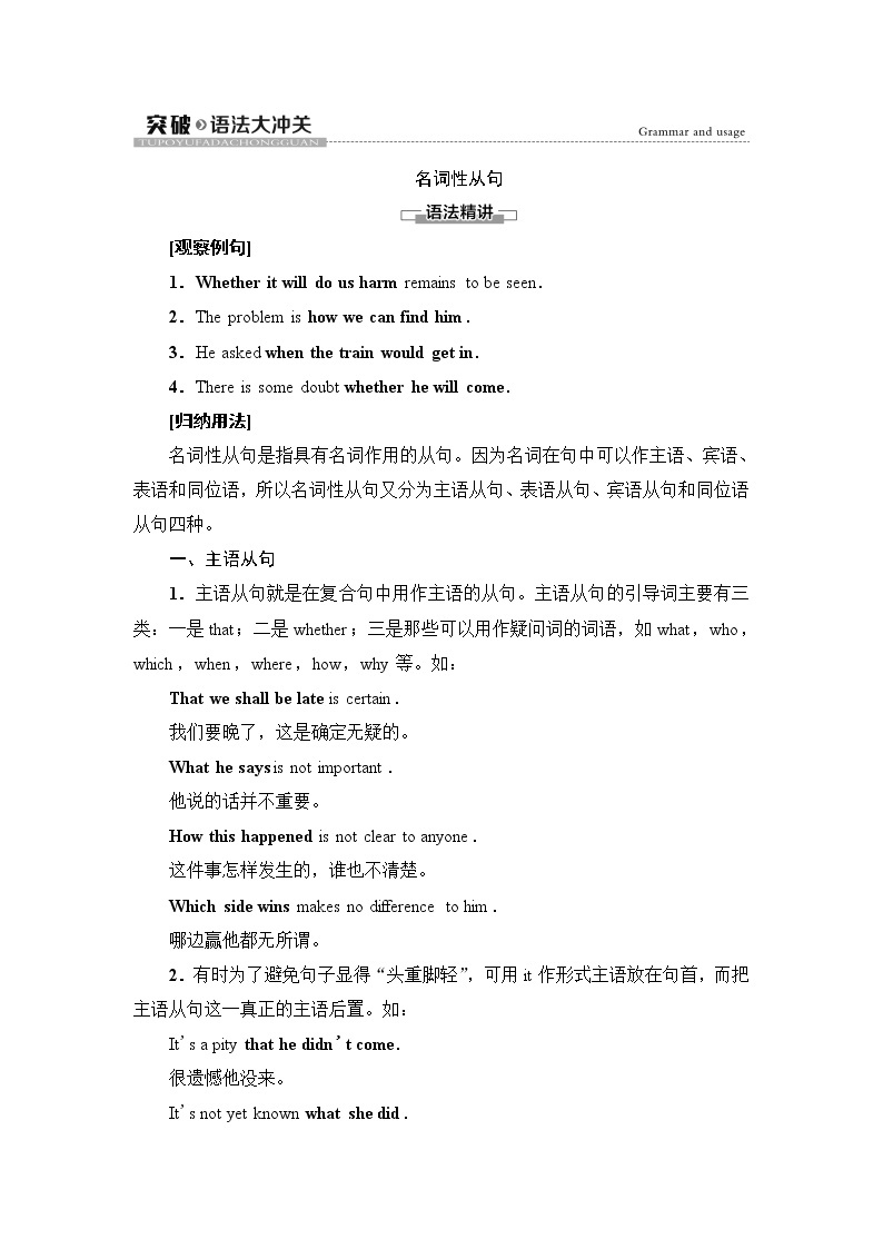 译林版高中英语选择性必修第四册UNIT3突破语法大冲关课件+学案01