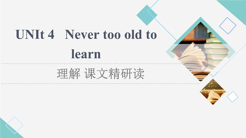 译林版高中英语选择性必修第四册UNIT4理解课文精研读课件+学案01