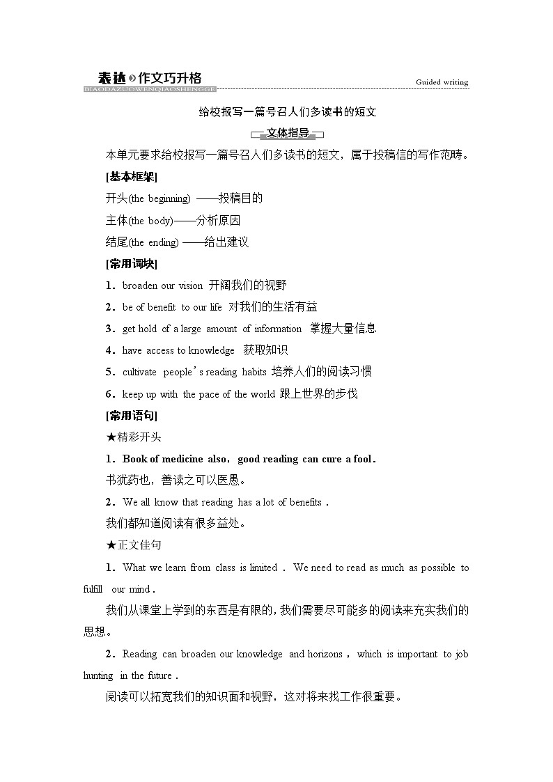 译林版高中英语选择性必修第四册UNIT4表达作文巧升格课件+学案01