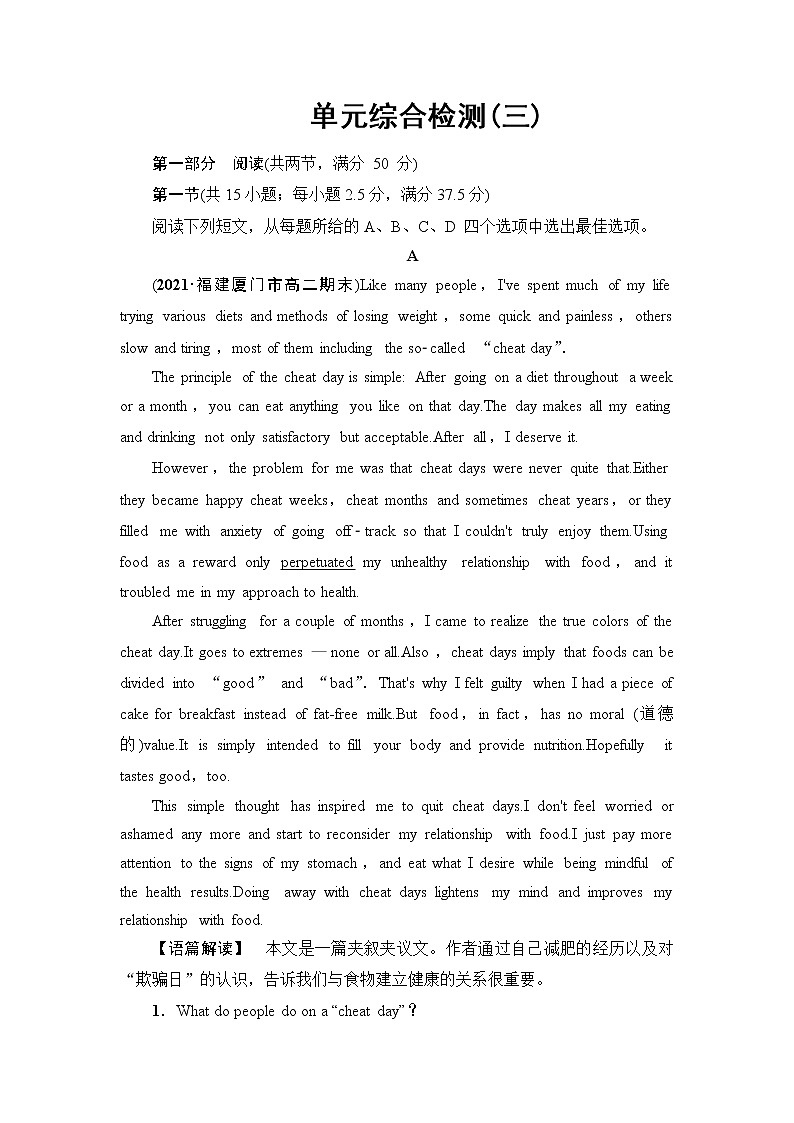 译林版高中英语选择性必修第二册单元综合检测+模块整合训练含答案01