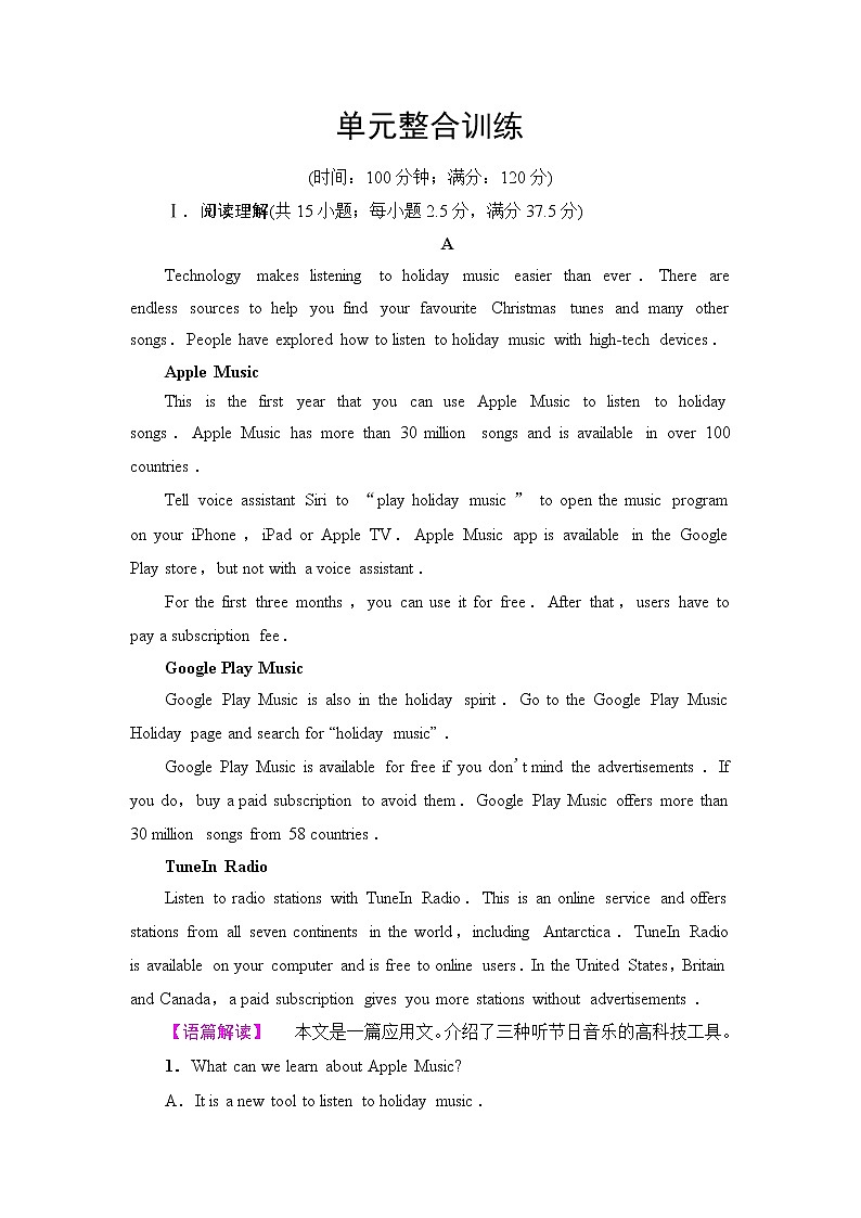 译林版高中英语选择性必修第四册单元综合检测含答案01