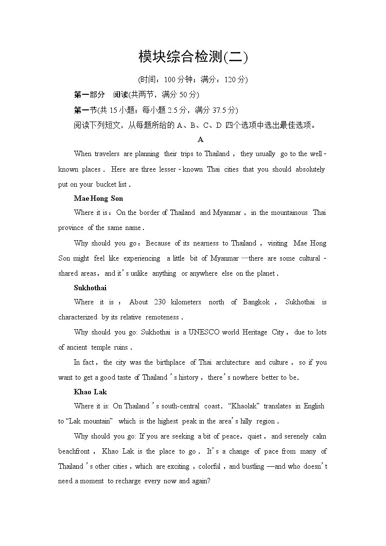 译林版高中英语选择性必修第四册模块综合检测含答案01