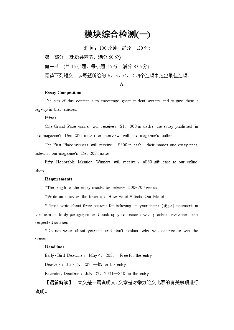 译林版高中英语选择性必修第三册模块综合检测含答案01