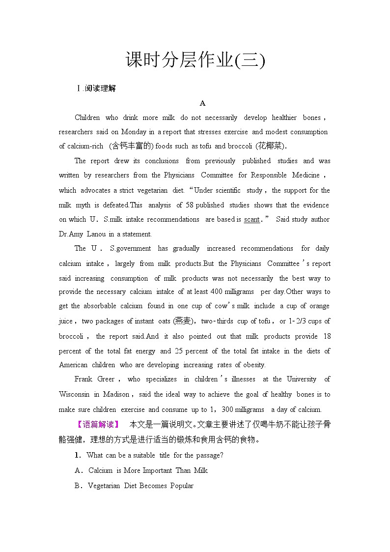 译林版高中英语选择性必修第一册课时分层作业含答案01