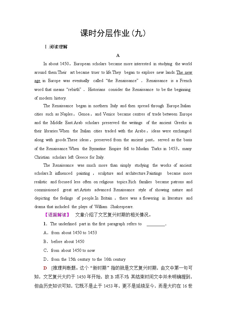 译林版高中英语选择性必修第一册课时分层作业含答案01