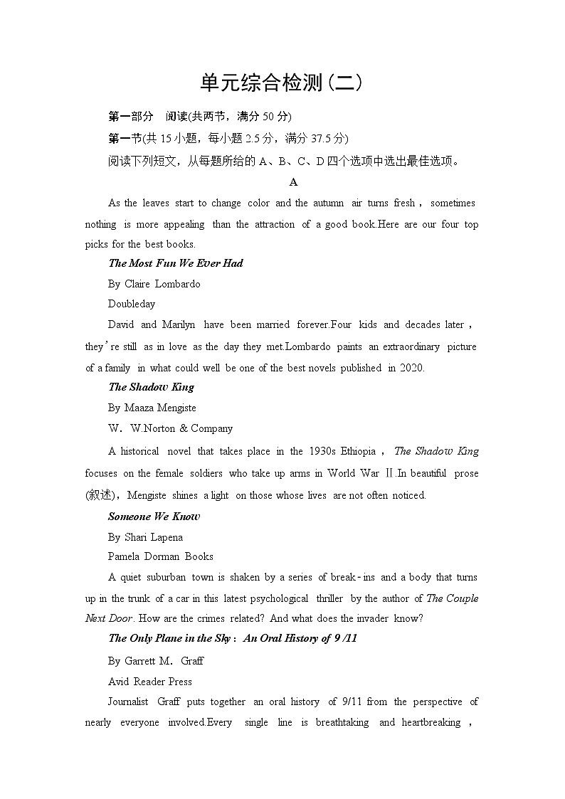 译林版高中英语选择性必修第一册单元综合检测2含答案第1页