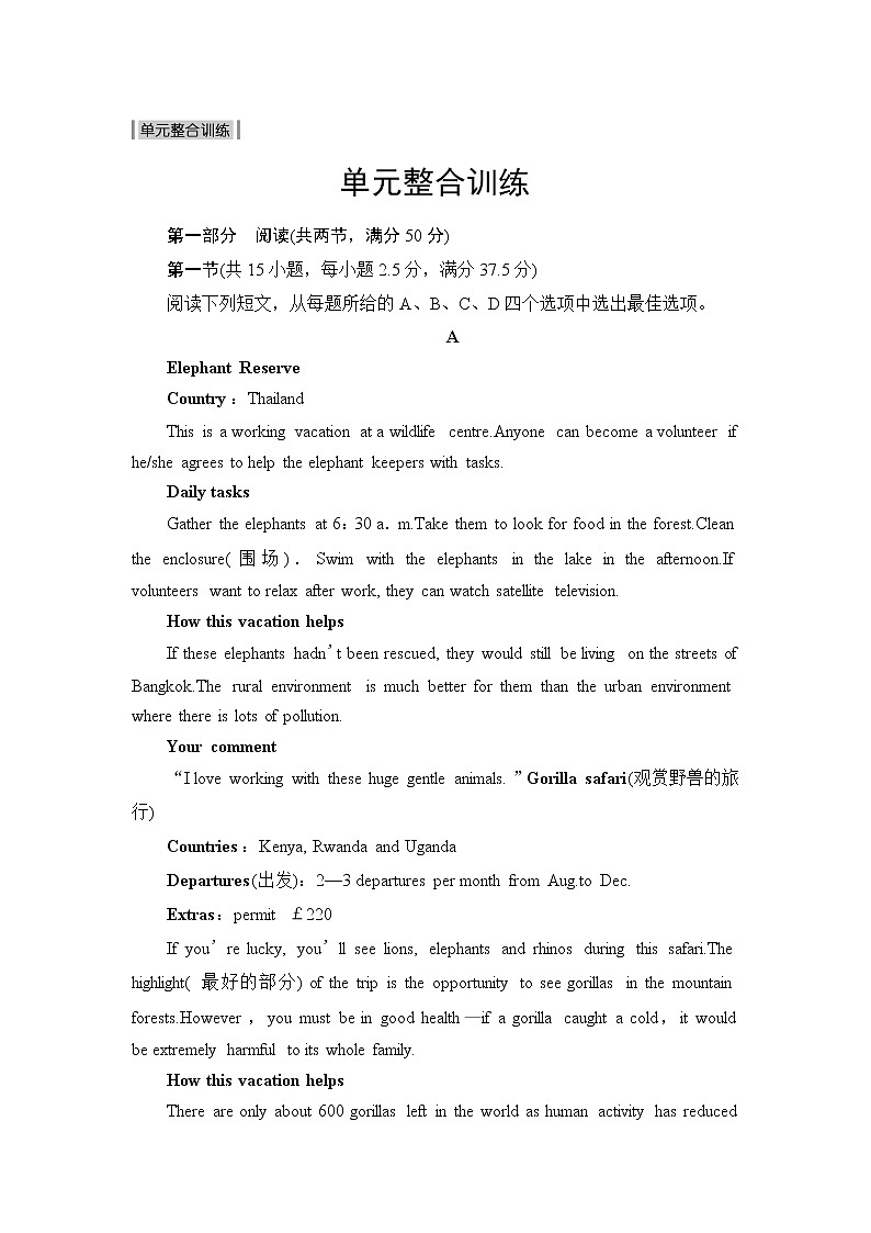 译林版高中英语选择性必修第一册单元整合训练含答案第1页