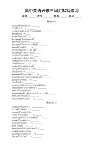 高中英语外研版必修三词汇默写练习（分单元编排）
