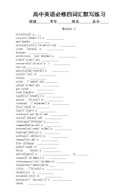 高中英语外研版必修四词汇默写练习（分单元编排）