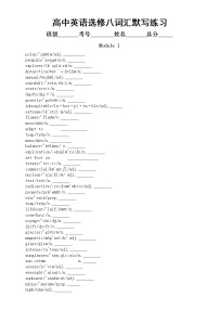 高中英语外研版选修八词汇默写练习（分单元编排）