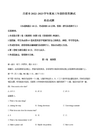 2023吕梁高三上学期阶段性检测英语试题含答案