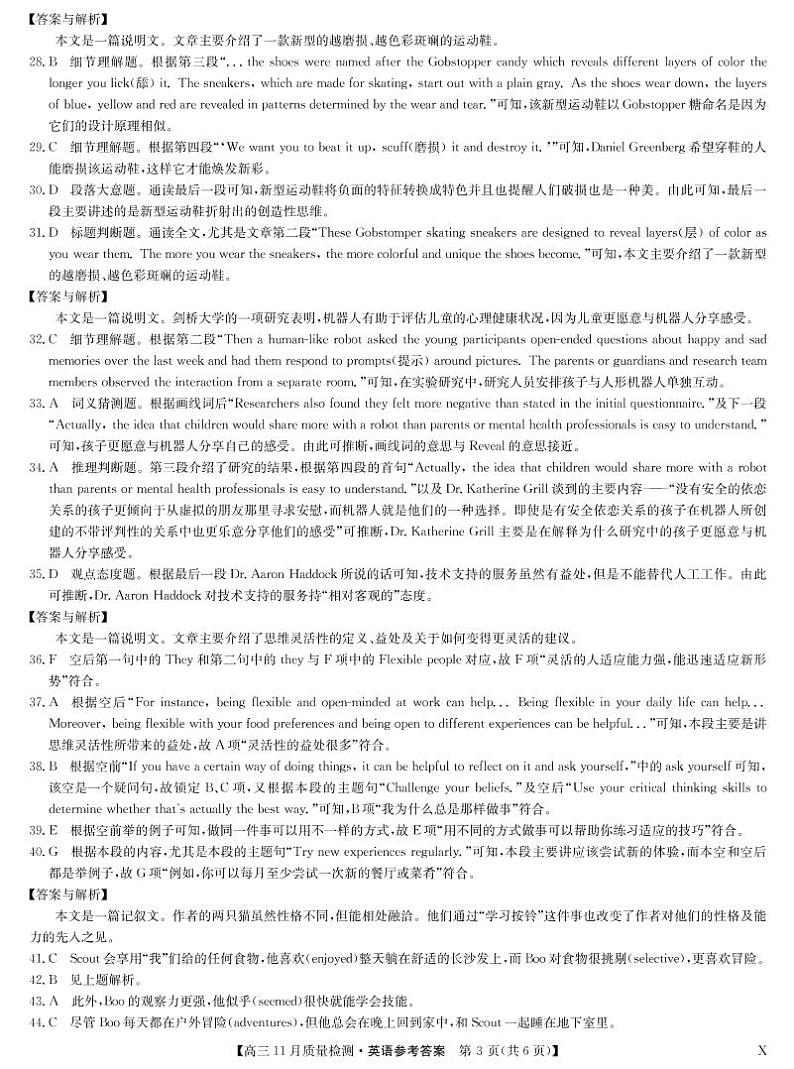 2023池州、铜陵等5地高三上学期11月质量检测英语PDF版含解析第3页