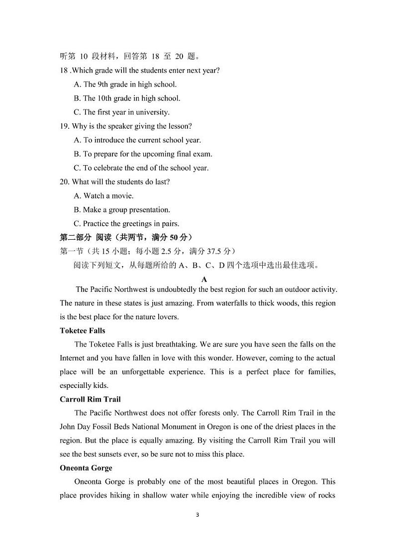 福建省三明第一中学2022-2023学年高三英语上学期期中考试试题（PDF版附答案）第3页
