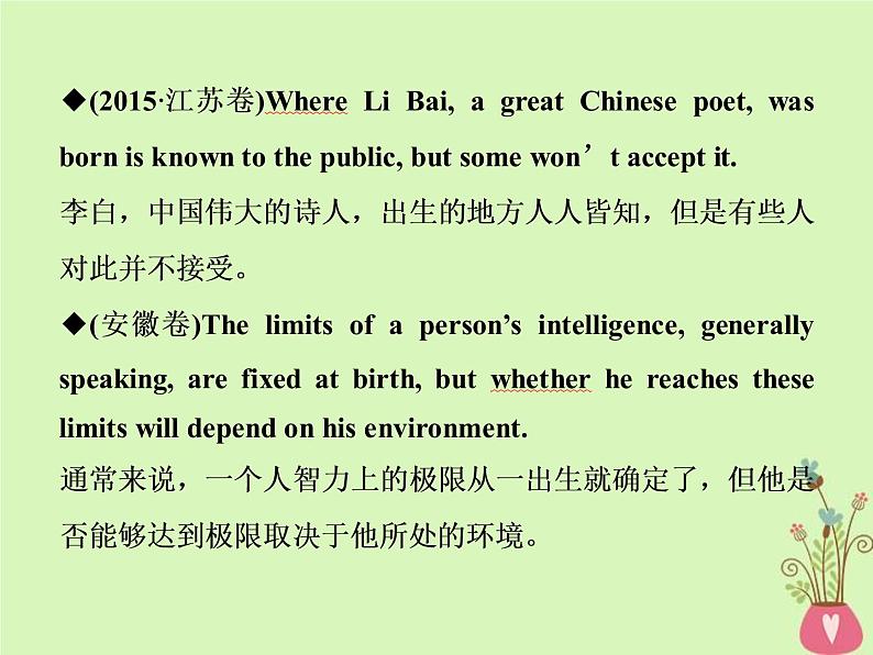 高考英语二轮复习语法专项突破第八讲名词性从句课件 (含解析)第7页