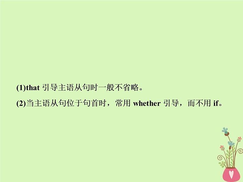 高考英语二轮复习语法专项突破第八讲名词性从句课件 (含解析)第8页