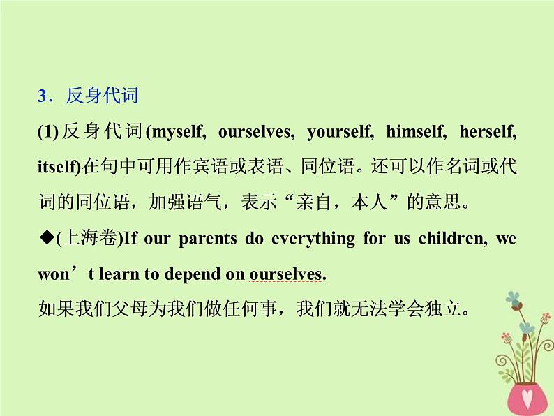 高考英语二轮复习语法专项突破第二讲代词和介词课件 (含解析)第6页