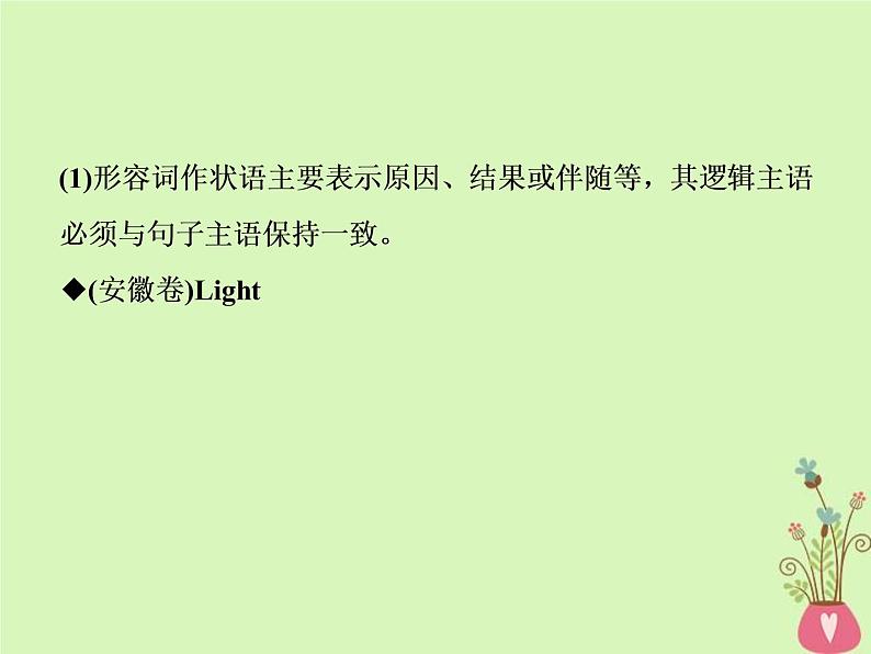 高考英语二轮复习语法专项突破第三讲形容词和副词课件 (含解析)05