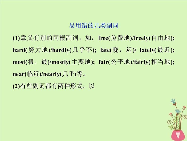 高考英语二轮复习语法专项突破第三讲形容词和副词课件 (含解析)08