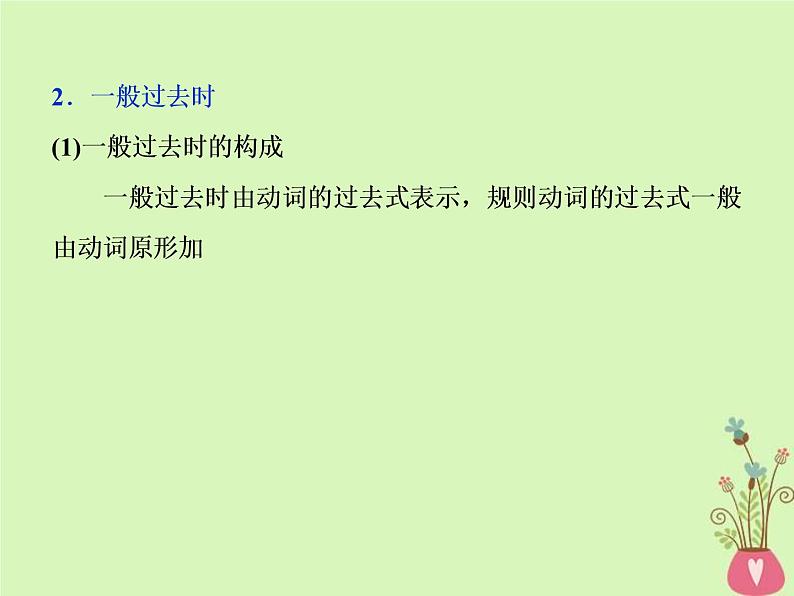 高考英语二轮复习语法专项突破第四讲动词时态和语态课件 (含解析)第7页