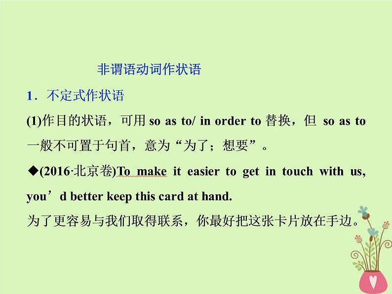 高考英语二轮复习语法专项突破第五讲非谓语动词课件 (含解析)第8页