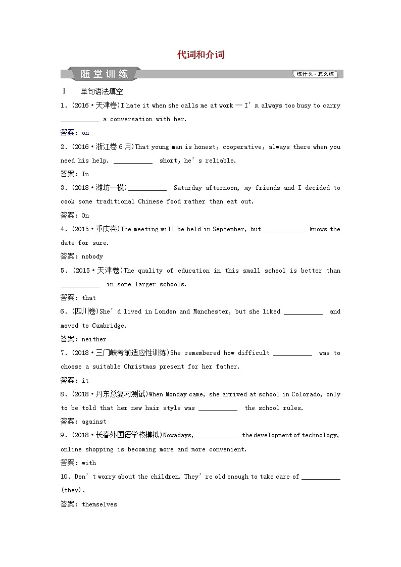 高考英语二轮复习语法专项突破第二讲代词和介词随堂训练 (含解析)第1页