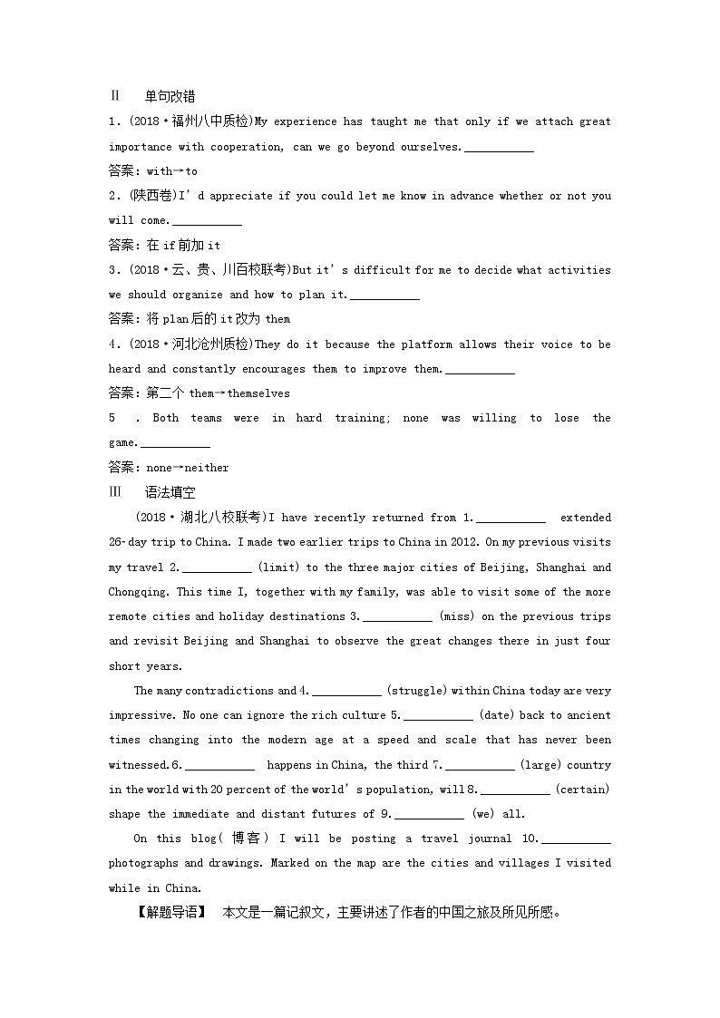 高考英语二轮复习语法专项突破第二讲代词和介词随堂训练 (含解析)第2页