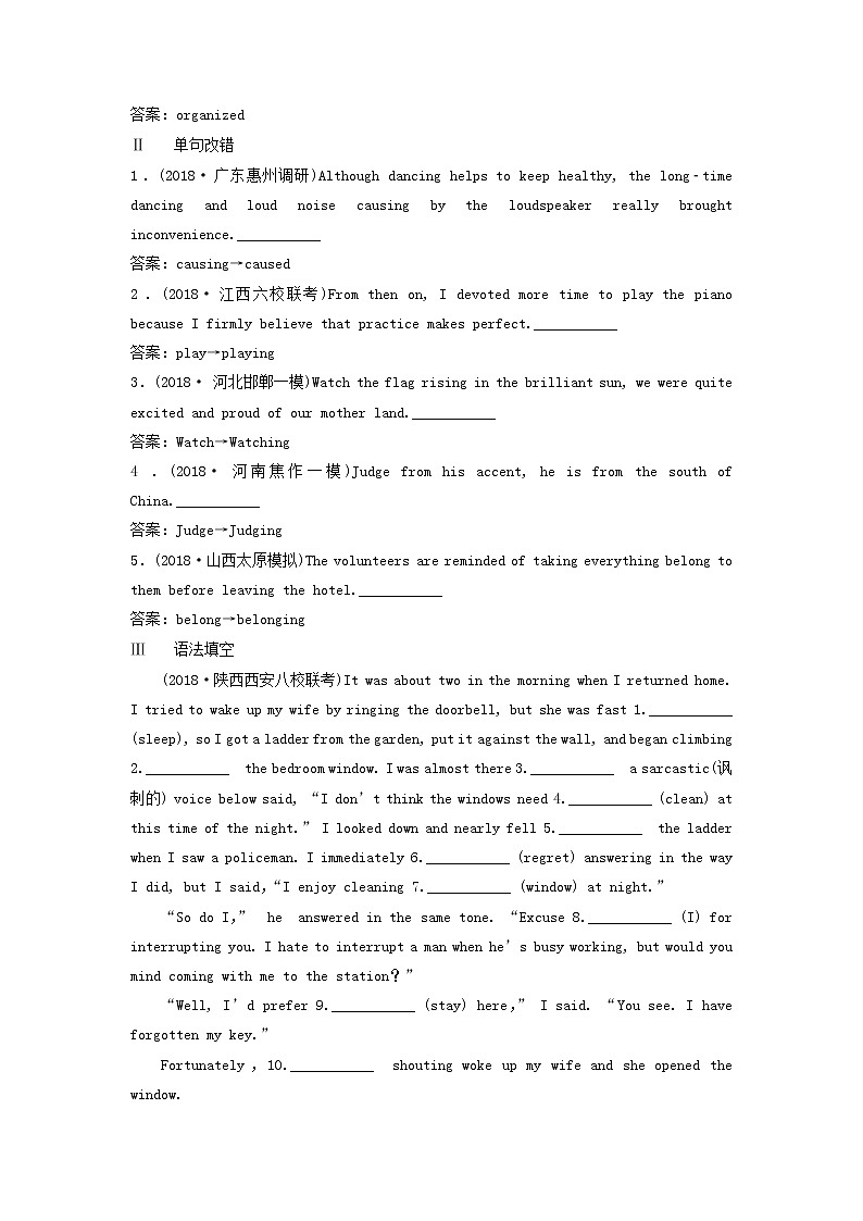 高考英语二轮复习语法专项突破第五讲非谓语动词随堂训练 (含解析)02