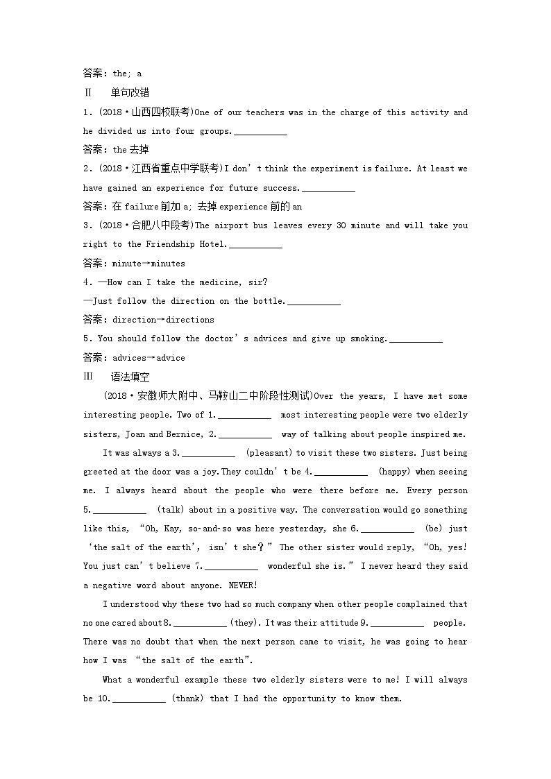 高考英语二轮复习语法专项突破第一讲名词和冠词随堂训练 (含解析)第2页