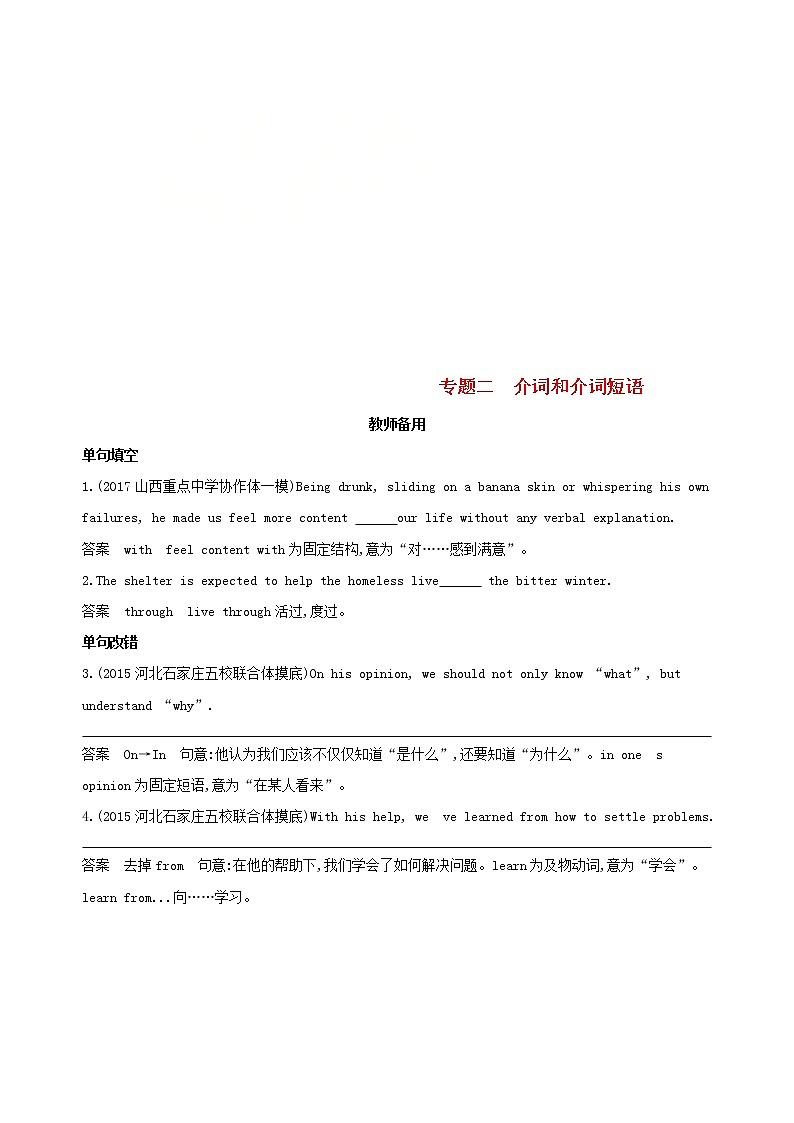 高考英语二轮复习语法专练专题二介词和介词短语教师备用 (含解析)第1页
