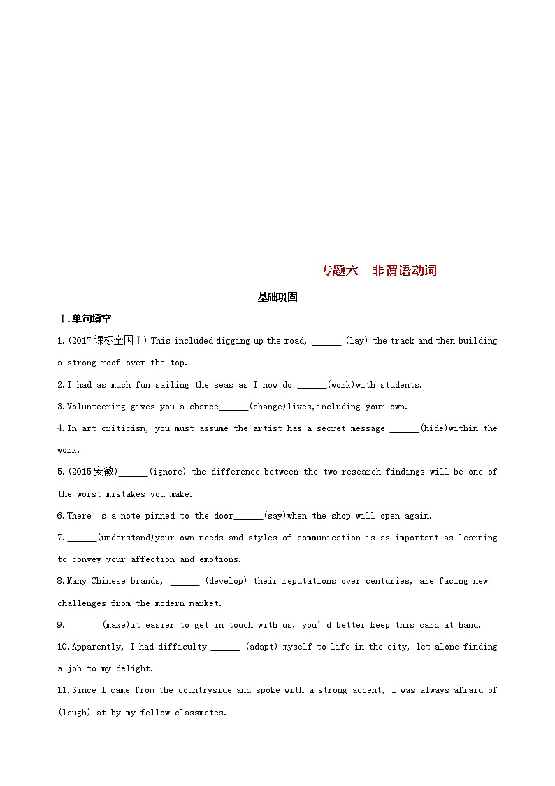 高考英语二轮复习语法专练专题六非谓语动词基础巩固 (含解析)01