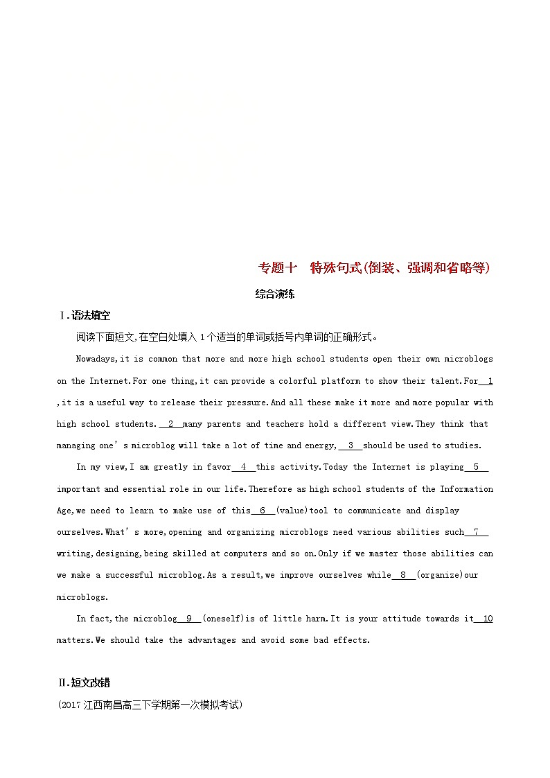 高考英语二轮复习语法专练专题十特殊句式倒装强调和省略等综合演练 (含解析)第1页
