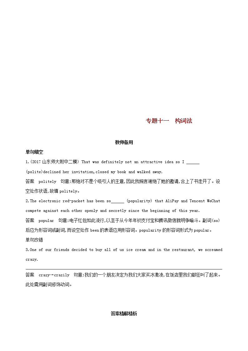 高考英语二轮复习语法专练专题十一构词法教师备用 (含解析)01