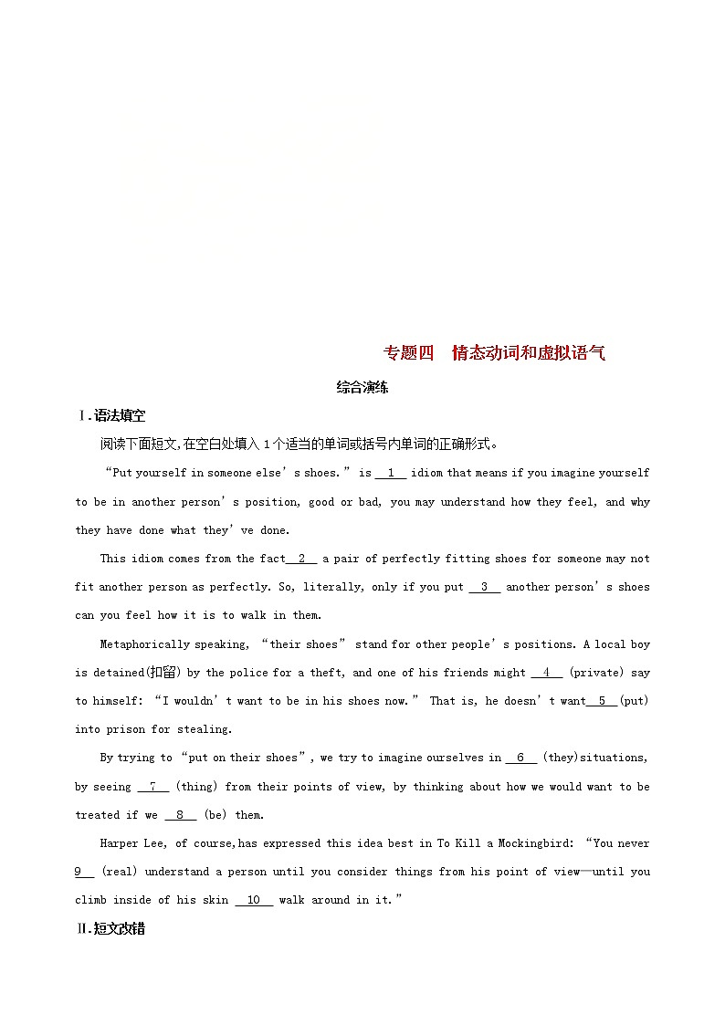 高考英语二轮复习语法专练专题四情态动词和虚拟语气综合演练 (含解析)第1页