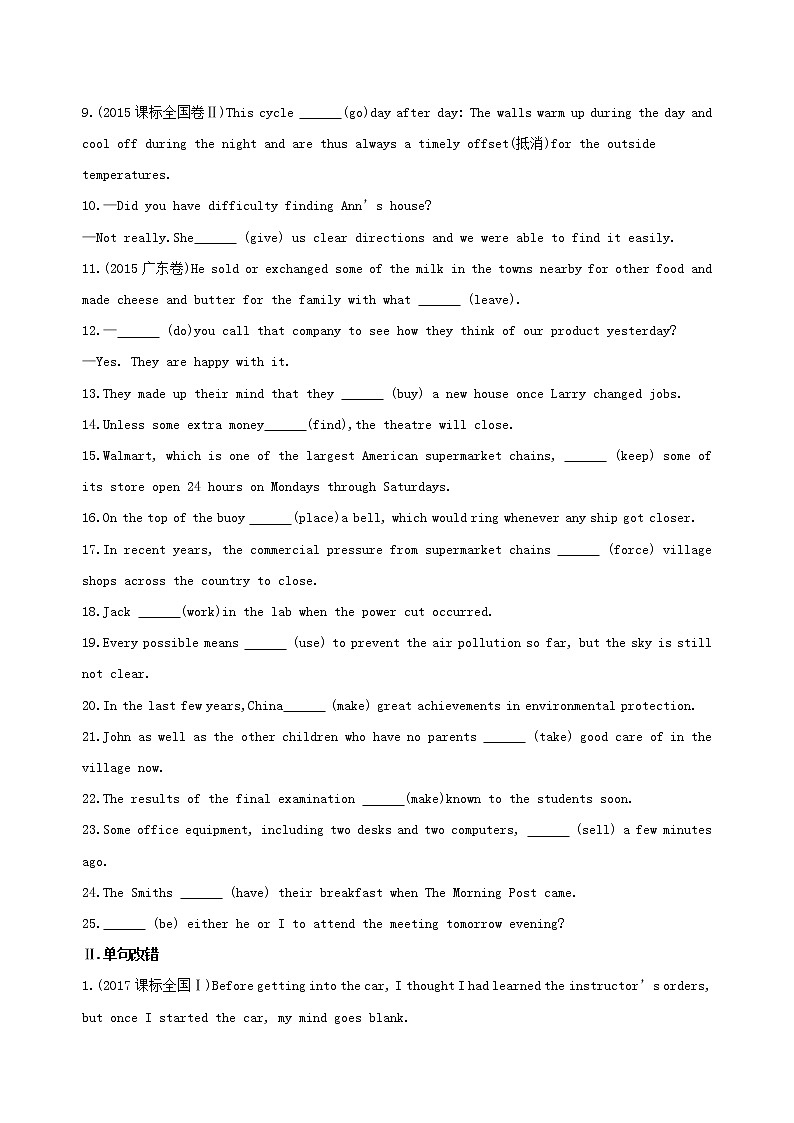 高考英语二轮复习语法专练专题五时态语态和主谓一致基础巩固 (含解析)第2页