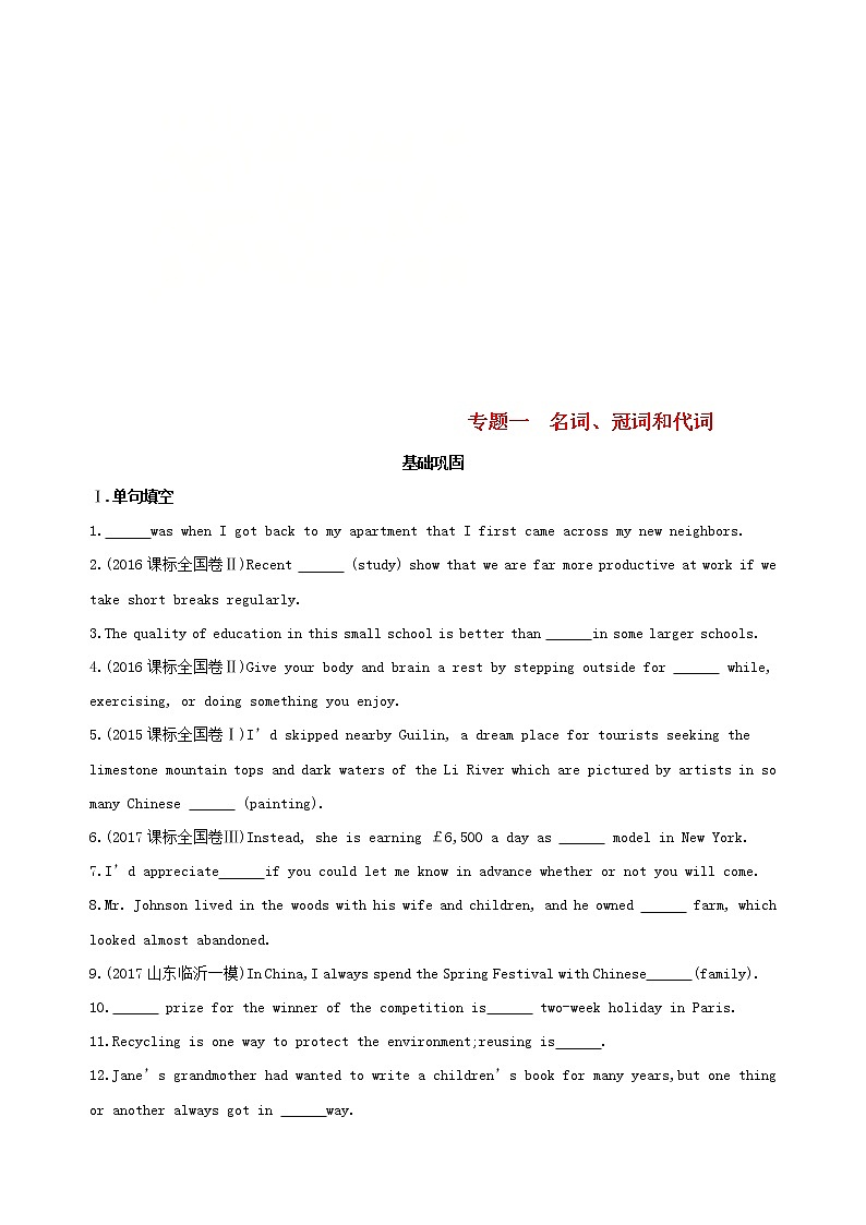 高考英语二轮复习语法专练专题一名词冠词和代词基础巩固 (含解析)01