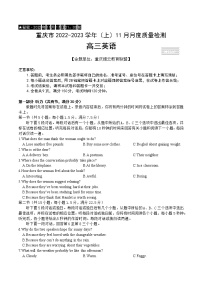 重庆市缙云教育联盟2022-2023学年高三英语上学期11月月度质量检测（Word版附解析）