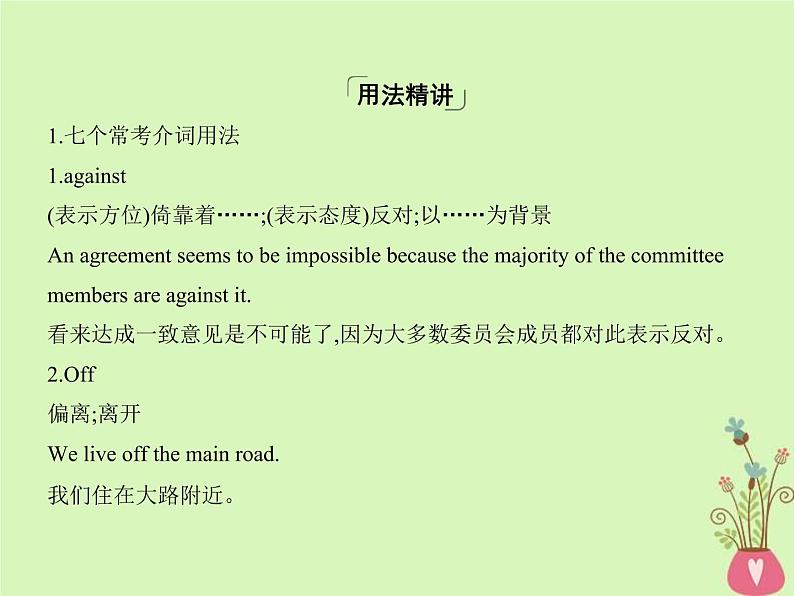 高考英语二轮复习语法专练专题二介词和介词短语课件 (含解析)06