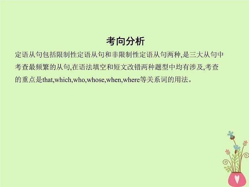 高考英语二轮复习语法专练专题九定语从句课件 (含解析)02