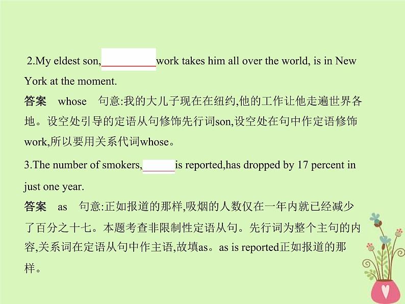 高考英语二轮复习语法专练专题九定语从句课件 (含解析)04