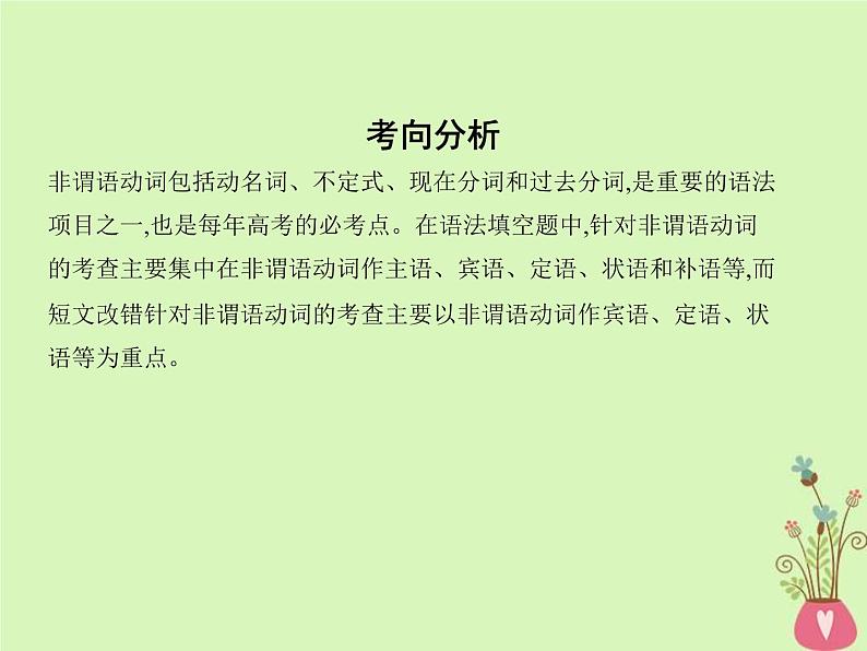 高考英语二轮复习语法专练专题六非谓语动词课件 (含解析)02