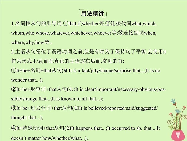 高考英语二轮复习语法专练专题七名词性从句课件 (含解析)06