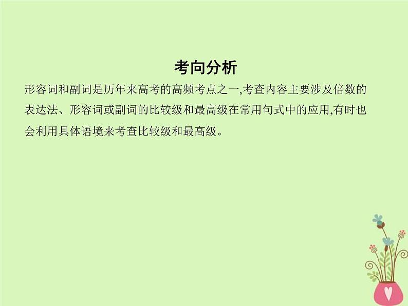 高考英语二轮复习语法专练专题三形容词和副词课件 (含解析)02